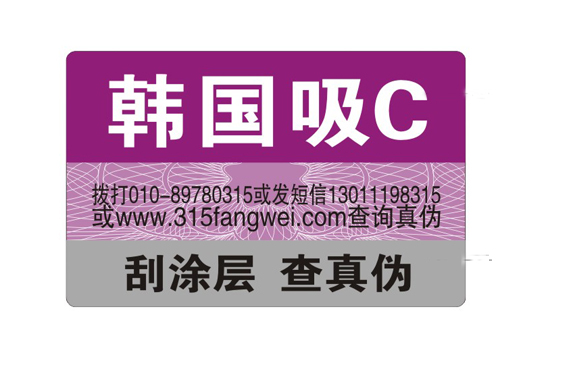 保健品防偽標(biāo)簽的必要性，中老年人福音