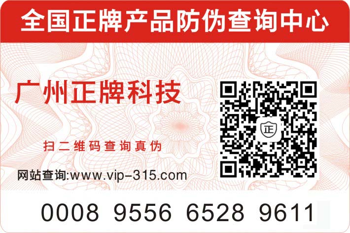 防偽標(biāo)識(shí)？使用防偽標(biāo)識(shí)得注意