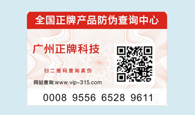 二維碼防偽標簽定制有哪些有效防偽作用？