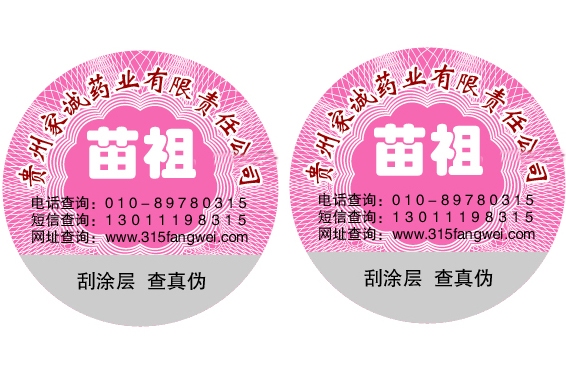 什么是刮開式防偽標(biāo)簽 有什么特點(diǎn)及作用？