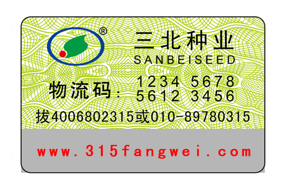 防偽標(biāo)簽的強(qiáng)大功能有哪些？