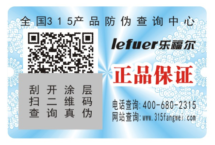 電器防偽標(biāo)簽定制有什么優(yōu)點(diǎn),有什么防偽特征？