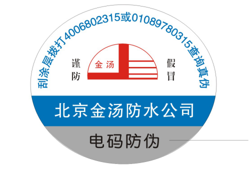 什么是電器防偽標簽？電器防偽標簽有什么用？