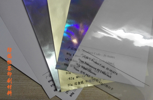 防偽標(biāo)簽印刷使用的是哪些材料呢？廣州正牌科技為你解答