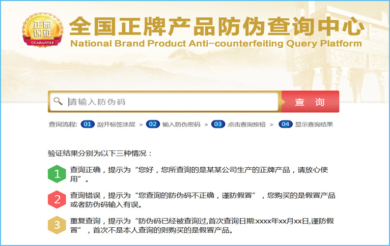 防偽標簽查詢系統(tǒng)要收費嗎？多少錢