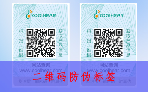 二維碼防偽標(biāo)簽為什么那么重要？