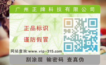 微信二維碼防偽標(biāo)簽的優(yōu)點(diǎn)有哪些？