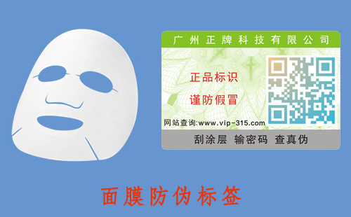 面膜防偽標簽，好的營銷模式才有好的發(fā)展