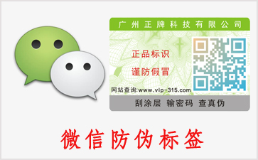 微信二維碼防偽的優(yōu)勢(shì)和價(jià)值是什么？