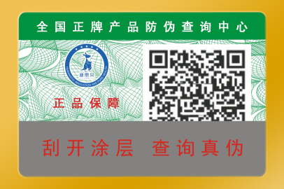 防偽標(biāo)簽提供查詢的防偽碼有什么特點(diǎn)？