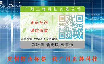 解析數(shù)碼防偽標簽的相關知識