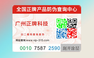 什么是產(chǎn)品防偽溯源？