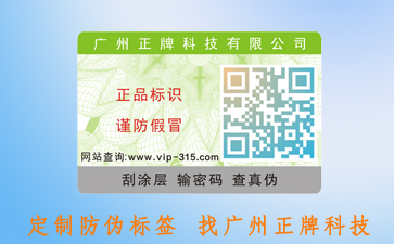 防偽標(biāo)簽的技術(shù)有哪些？