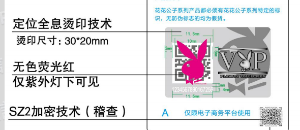 定位燙印防偽標簽價格是多少？