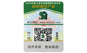 一物一碼二維碼防偽標簽可以為企業(yè)帶來哪些幫助？