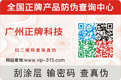 可變彩色二維碼防偽標簽（揭開可變二維碼防偽標簽技術(shù)）
