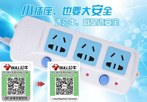 公牛排插防偽標(biāo)簽有什么優(yōu)勢(shì)？