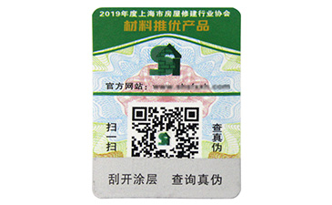 選購不干膠防偽標(biāo)簽需要注意哪些細節(jié)？