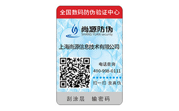 日用品防偽標(biāo)簽有什么優(yōu)勢(shì)？有哪些解決方案？
