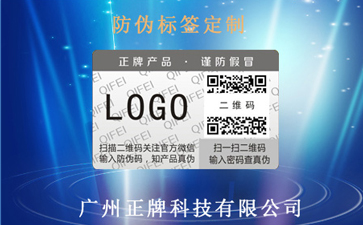 了解一下關(guān)于電碼防偽標簽的特點