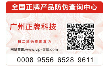 如何選擇出正規(guī)的防偽公司？正規(guī)的防偽標(biāo)簽?zāi)軒砟男﹥?yōu)勢？