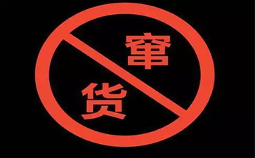 食品防竄貨為企業(yè)帶來哪些好處？