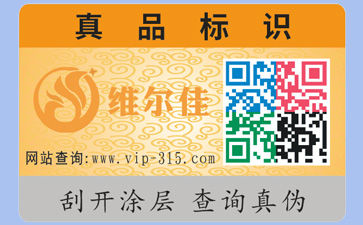 如何識別防偽公司是否正規(guī)？定制防偽標(biāo)簽要什么資質(zhì)？