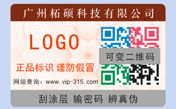 如何識別防偽公司是否正規(guī)？定制防偽標(biāo)簽要什么資質(zhì)？