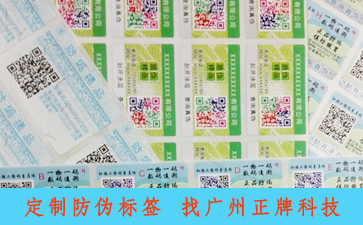 企業(yè)為什么要定制二維碼防偽標(biāo)簽？