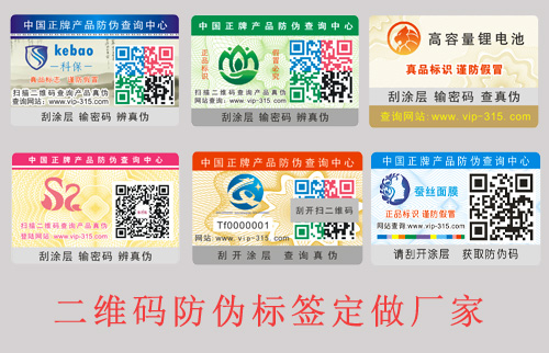 二維碼防偽標(biāo)簽定做廠家,網(wǎng)友(哪家好？)